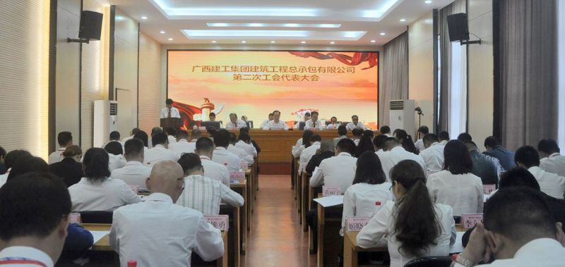 1508320779848156.jpg 001岑廷义同道代表公司工会所作的《广西PG赏金女王集团总承包公司第一届工会委员会工作汇报》.jpg