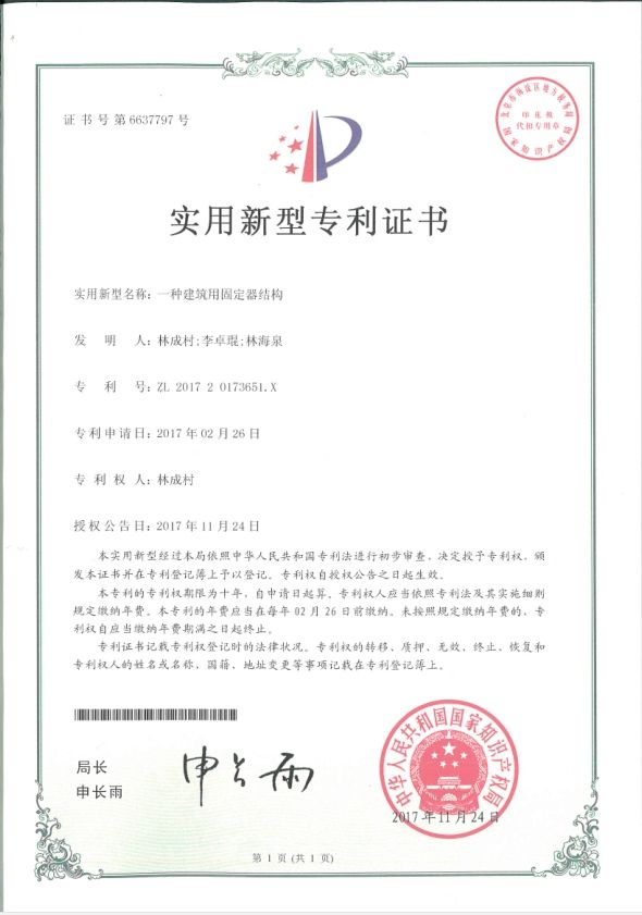 一种构筑用固定器结构（国度专利）.jpg