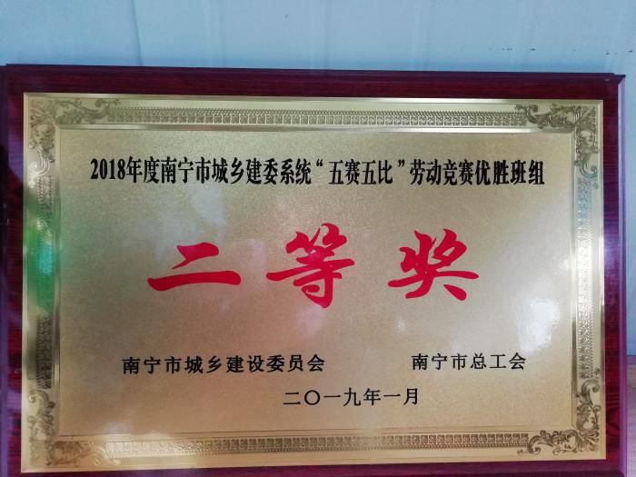 优胜班组二等奖。。。。。。李丽淇 摄.jpg
