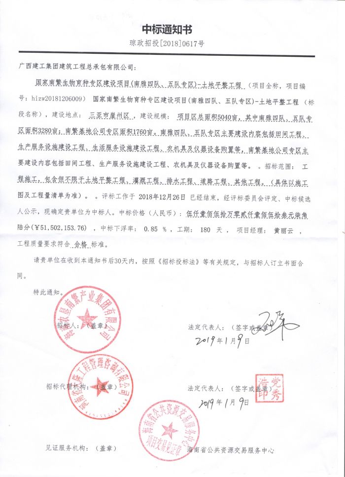 1.23中标通知书。。。。。。祝远娇 摄.jpg
