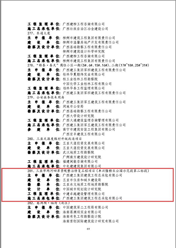 1550797214593236.jpg 总承包公司一项目入选.jpg