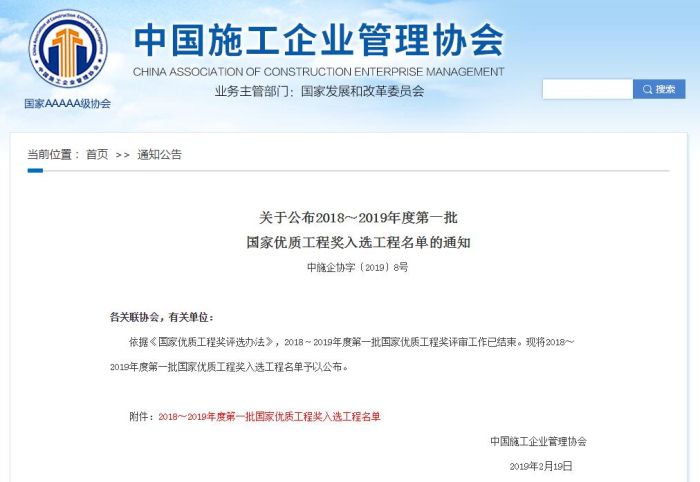 1550797224134018.jpg 中国施工企业治理协会在官网颁布入选名单.jpg