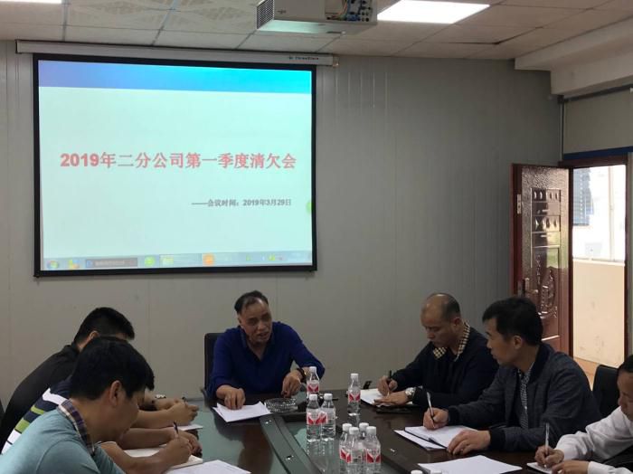 5分公司第一季度清欠会议。。。。。胡皓然摄_700x524.jpg