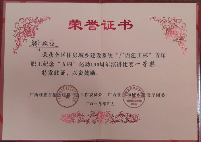 6.5谢微旋《建设壮美广西，，，，，，，，铸就新时期“五四”心灵》以全场最高分9.49分获评一等奖700.jpg