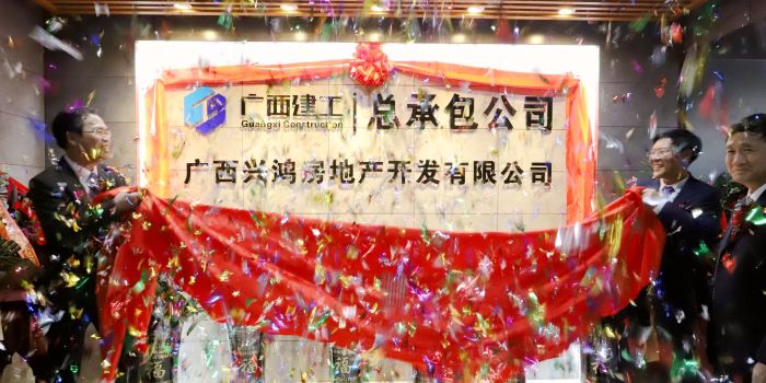 陈祖训与曾劲松共同为兴鸿房地产公司成立揭牌。。。。。。。。王平顶山 摄.jpg