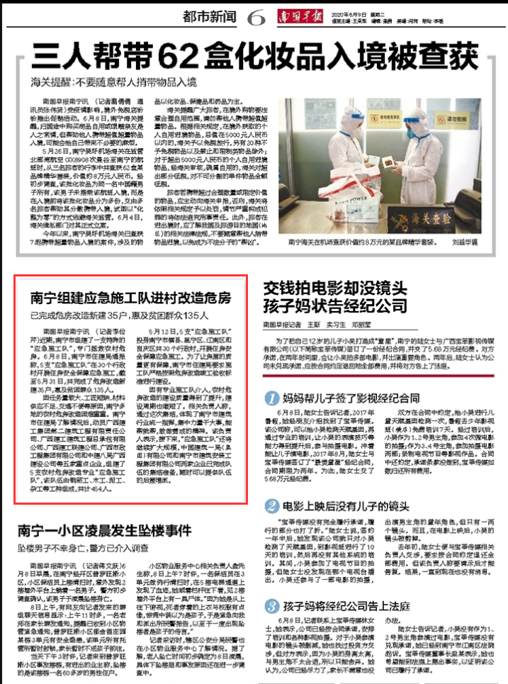 1595495994472833.jpg 《南国早报》报路页面.jpg