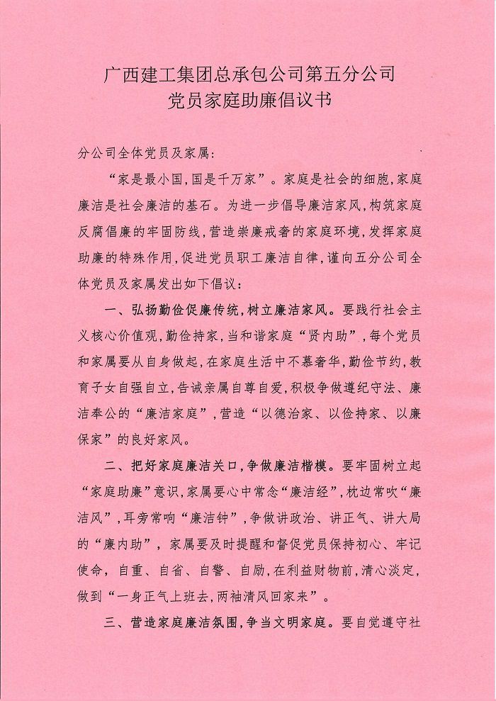 家庭助廉建议书。。。。。卢勤 摄.jpg