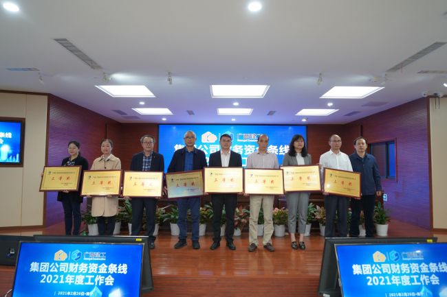 公司财政资产部总经理谢华军上台领取集团公司“2020年度降低有息负债工作三等奖”奖项.jpg