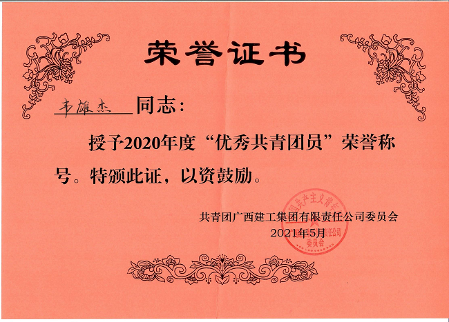 李雄杰荣誉证书。。。。。。。杨钰 摄（建图）.png