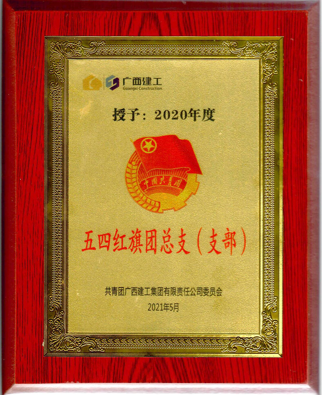 五分公司团支部获集团公司“五四红旗团支部”荣誉称号。。。。。。。杨钰 摄（建图）.png
