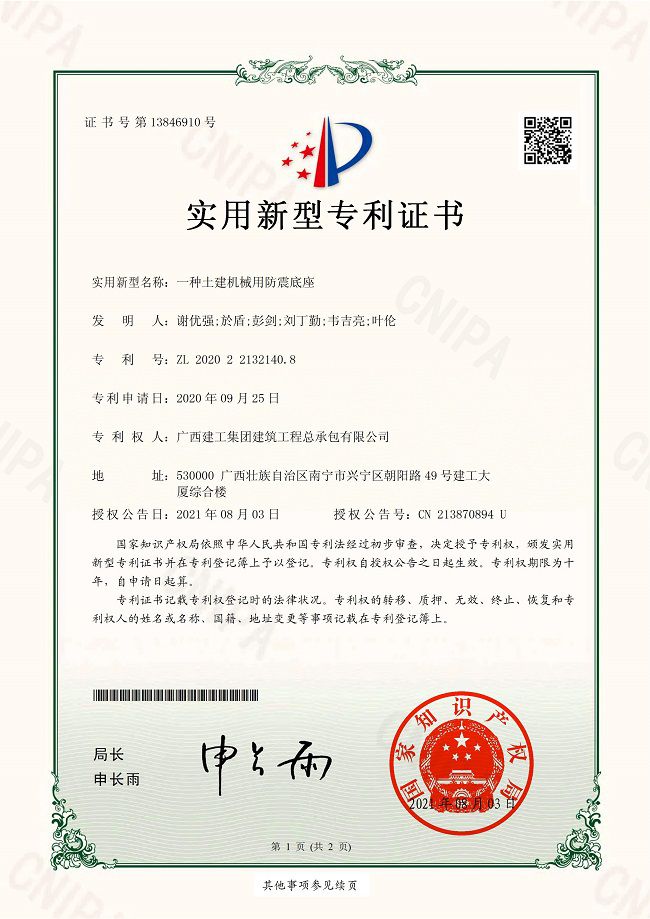 实用新型专利证书（建图）.jpg