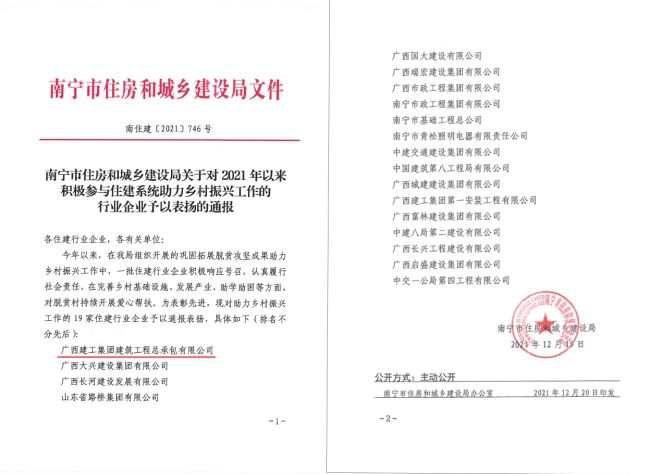 表彰文件（建图）.jpg