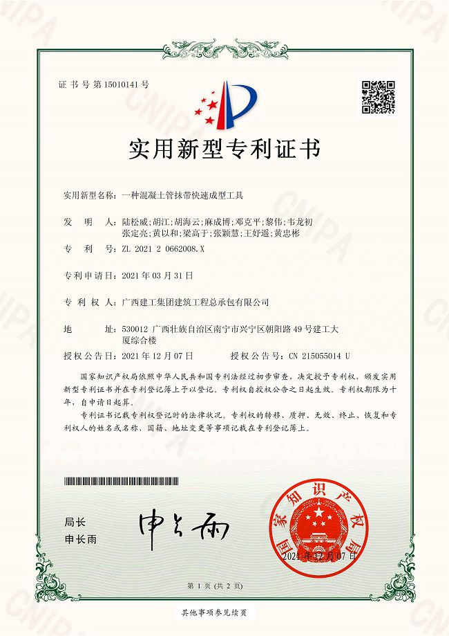 专利证书（建图）.jpg