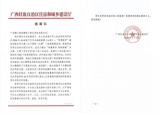 感激信 建图.jpg
